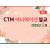 5월 CTM 교회교육 출시