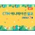 CTM 교회교육 2025년 7월호(제296호)…