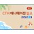 CTM 교회교육 2025년 8월호(제297호)…