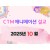 CTM 교회교육 10월호 출시