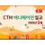 CTM 9월호 교회교육 출시
