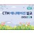 CTM 교회교육 2025년 6월호(제295호)…